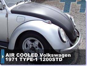 空冷ワーゲンビートル 1971年式 TYPE-1 1200STD
